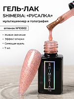 RuNail, Shimeria "Русалка" - гель-лак с мультишиммером №10062, 7 мл