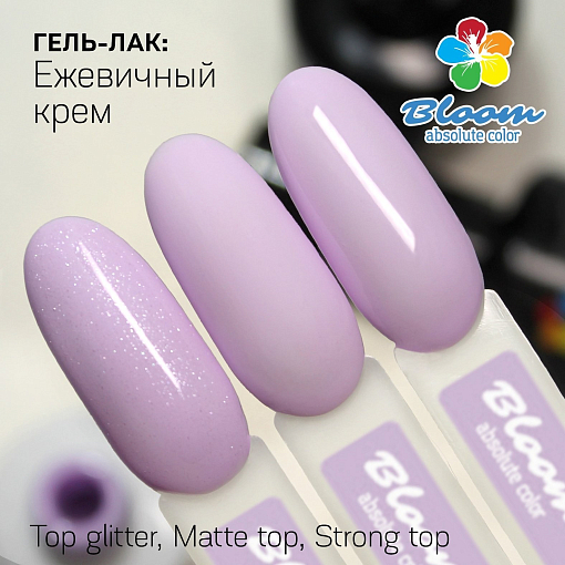 Bloom, гель-лак (Ежевичный крем), 8мл