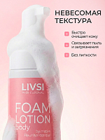 Livsi, FOAM Lotion - пенный лосьон для тела по мотивам "Fleur Narcotique", 180 мл