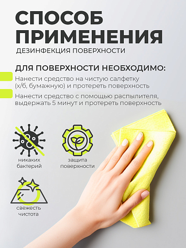 ФармКосметик / Livsi, Place Dez Spray - спрей для обработки поверхностей и инструментов, 500 мл