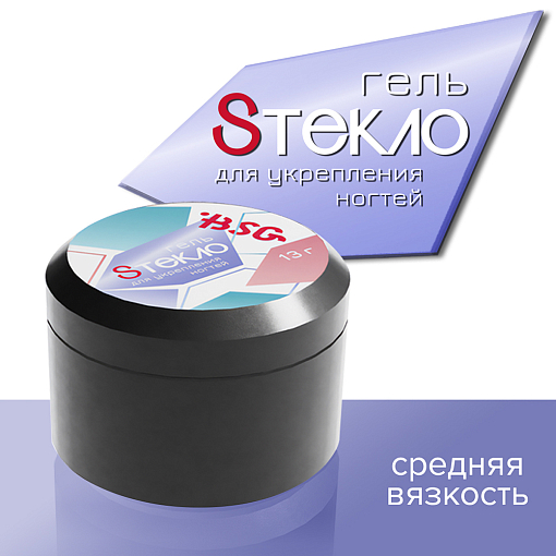 BSG, гель со стекловолокном Sтекло для укрепления ногтей (средняя вязкость), 13 гр