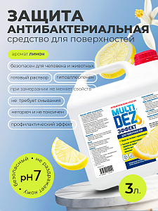 МультиДез, Эффект - для дезинфекции и мытья поверхностей лимон, 3 л