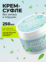 УЦЕНКА, ФармКосметик / Livsi, Souffle Paraffin - cуфле парафин для рук и ног (без аромата), 250 мл