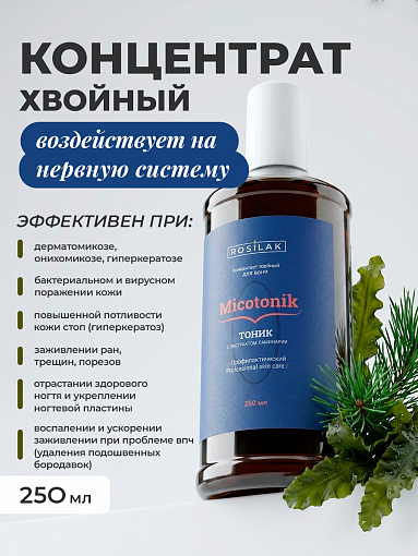 Rosilak, Micotonik - хвойный концентрат для ванны с ламинарией, 250 мл