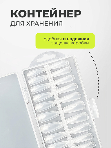 Типсы гелевые контейнер №01 (прозрачные матовые, с контактной зоной), 144 шт