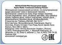 Makeup Revolution Pro, Hydra Matte Translucent Setting Powder - пудра рассыпчатая