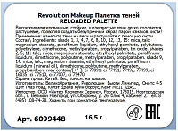 Makeup Revolution, Re-Loaded Palette - палетка теней (Iconic 3.0)