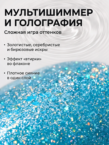RuNail, Shimeria "Русалка" - гель-лак с мультишиммером №10065, 7 мл