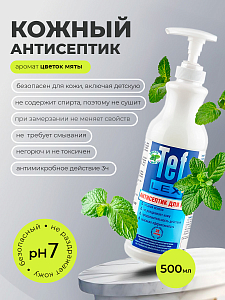 МультиДез, Тефлекс А - кожный антисептик с отдушкой цветок мяты (дозатор), 500 мл