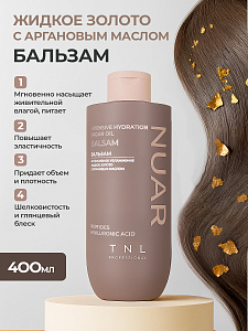 TNL, NUAR - бальзам для волос интенсивное увлажнение, жидкое золото с аргановым маслом, 400 мл