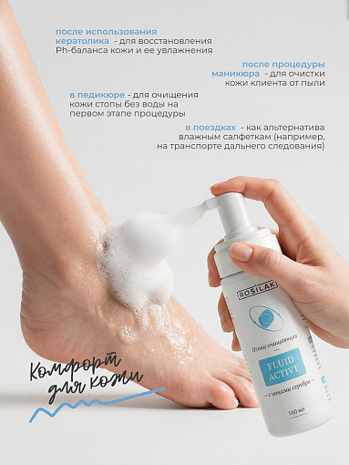 Rosilak, FLUID ACTIVE - пенка очищающая с ионами серебра, 160 мл