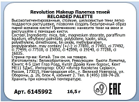 Makeup Revolution, Re-Loaded Palette - палетка теней (Iconic Division)