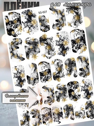 Anna Tkacheva, фольгированные наклейки пленки для дизайна ногтей SG-027 Anna Tkacheva, фольгированные наклейки пленки для дизайна ногтей SG-027