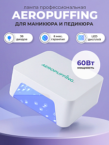 Aeropuffing, лампа LED/UV для маникюра и педикюра профессиональная V60, 60Вт