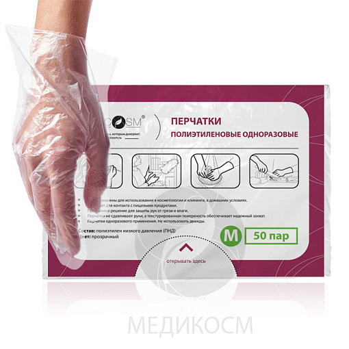 Medicosm, PE - перчатки полиэтиленовые (прозрачные, M), 50 пар