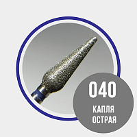 Grattol, алмазная фреза капля острая 866.104.266.120.040 (средняя d4.0мм)