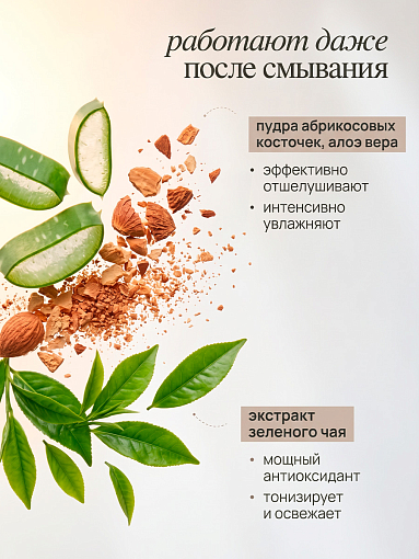RuNail, парфюмированный гель-скраб для рук и тела (мускус, пион, личи) 200 мл