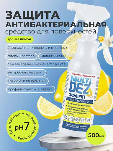МультиДез, Эффект - для дезинфекции и мытья поверхностей лимон (триггер), 500 мл