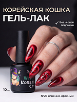 Irisk, Korean Cat Witch - магнитный гель-лак "кошачий глаз" №26, 10 мл