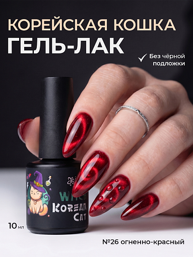 Irisk, Korean Cat Witch - магнитный гель-лак "кошачий глаз" №26, 10 мл