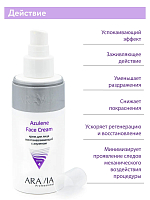 Aravia, Azulene Face Cream - крем для лица восстанавливающий с азуленом, 150 мл