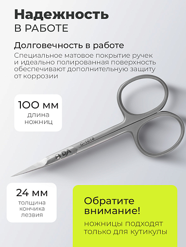 Dr.Alex, ножницы для кутикулы C-1018 (24мм)