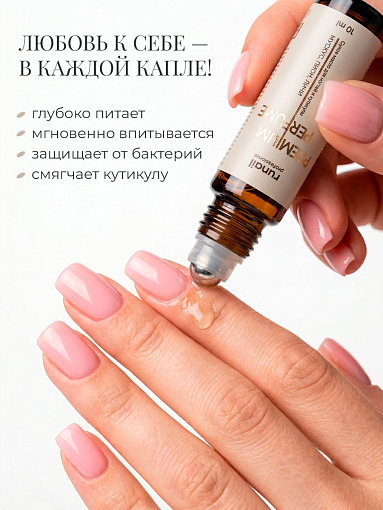 RuNail, парфюмированное сухое масло для ногтей и кутикулы (мускус, пион, личи), 10 мл