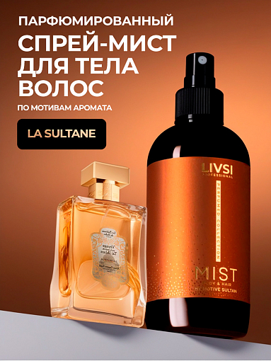 ФармКосметик / Livsi, мист для тела и волос by la sultane de saba, 250 мл