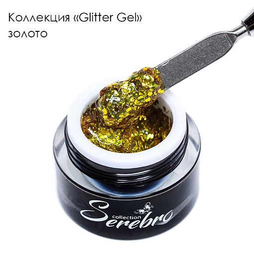 Serebro, гель-лак "Glitter gel" (золото), 5 мл