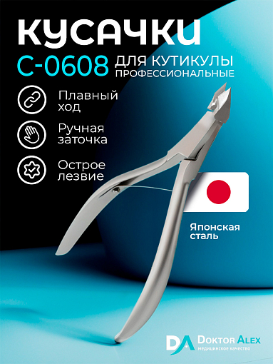 Dr.Alex, кусачки для кожи С-0608 (одинарная пружина, 6 мм)