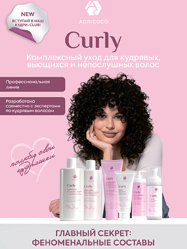 Adricoco, набор №119 шампунь, бальзам, крем-флюид CURLY для кудрявых, вьющихся волос