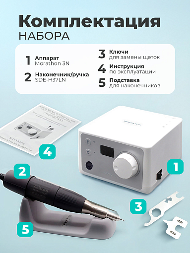 Marathon, машинка 3N (блок управления серебристый + наконечник/ручка SDE-H37LN), без педали