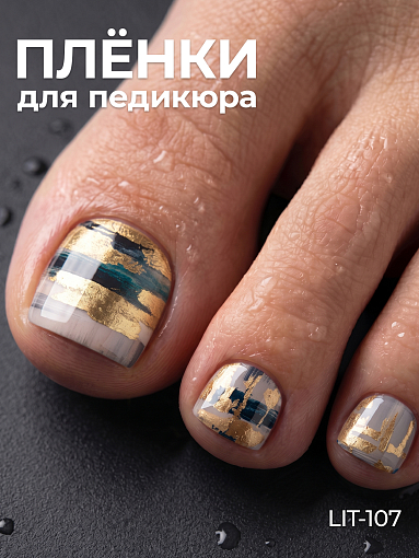 Anna Tkacheva, мини наклейки пленки для педикюра LIT-107