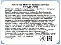 Makeup Revolution, Crème - кремовая губная помада (Ballerina 112)