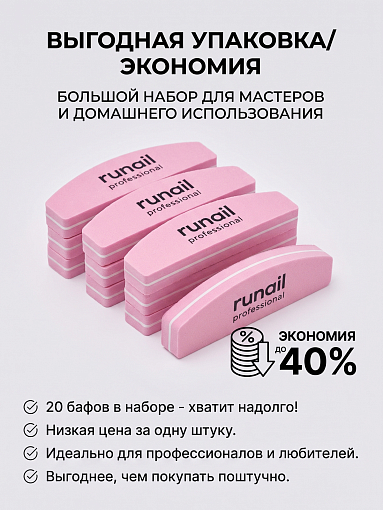 RuNail, мини-шлифовщик одноразовый (розовый, полукруглый, 8,5 см, 100/180), 20 шт