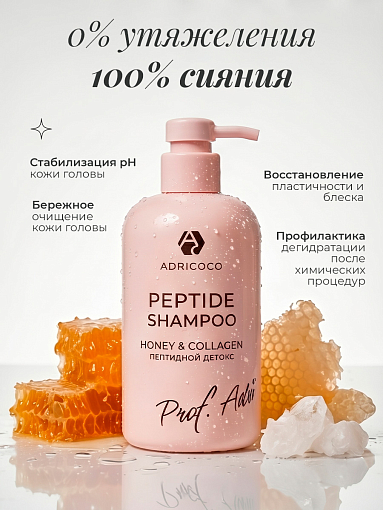 Adricoco, Prof Adri - пептидный крем-шампунь для волос с экстрактом меда и коллагеном, 300 мл