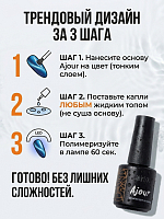 Irisk, гель-лак основа для дизайна Ajour, 10 мл