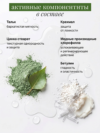 Rosilak, набор №19 пудра-присыпка с экстрактом пихты и перуанским бальзамом с бетулином (2 шт по 50)