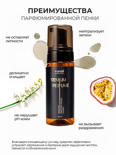 Runail, очищающая мульти-пенка для тела (маракуйя, персик, сандал), 150 мл