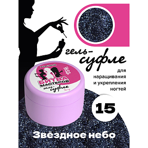 BSG, жёсткий гель для наращивания "Суфле" №15 (высокая вязкость), 13 гр