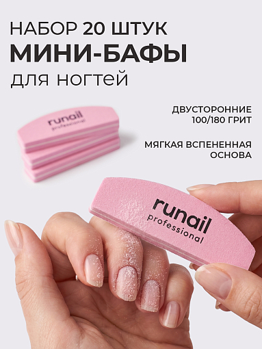 RuNail, мини-шлифовщик одноразовый (розовый, полукруглый, 8,5 см, 100/180), 20 шт