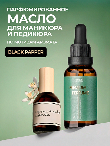 RuNail, парфюмированное сухое масло для ногтей и кутикулы (перец, амбра, нероли), 30 мл