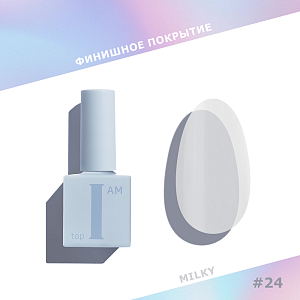 I am, молочный топ для гель-лака без л/с №24 (Milky), 9 мл