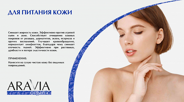 Aravia, Organic Magnesium Oil - магниевое масло 10в1 для тела, волос, суставов, 300 мл