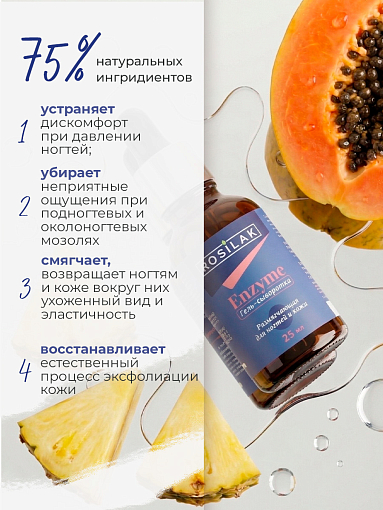 Rosilak, ENZYME - размягчающая гель-сыворотка для ногтей и кожи, 25 мл