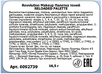 Makeup Revolution, Re-Loaded Palette - палетка теней (Velvet Rose)