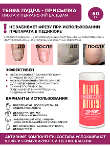 Rosilak, пудра-присыпка "Comfort" с экстрактом пихты и перуанским бальзамом, 50 гр