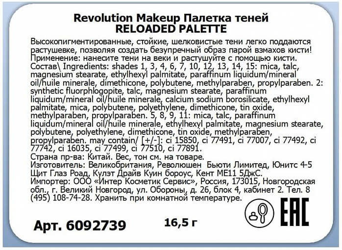 Makeup Revolution, Re-Loaded Palette - палетка теней (Velvet Rose)
