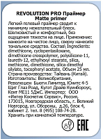 Makeup Revolution Pro, Matte Primer - праймер