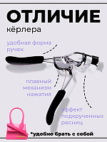 Микс набор №33 керлер для ресниц + подарок (уплотнители для зажима ресниц 10 шт)